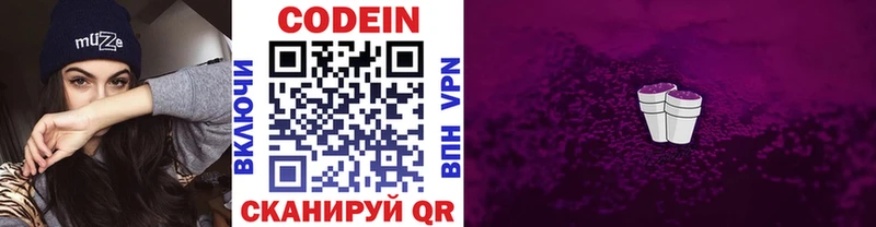 Кодеин напиток Lean (лин)  цены   Пудож 